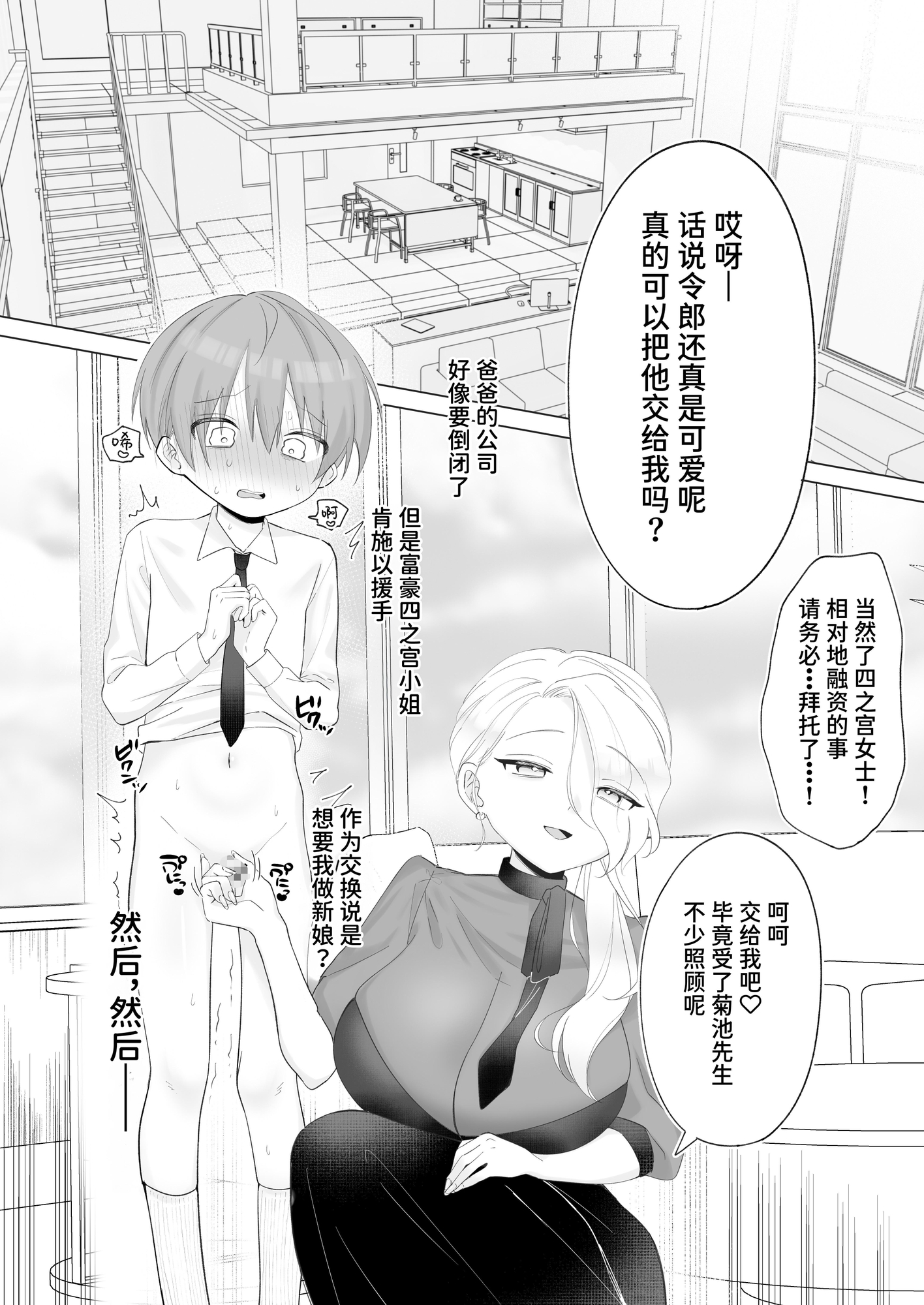 【簡体中文版】ふたなり旦那様と奴○契約婚