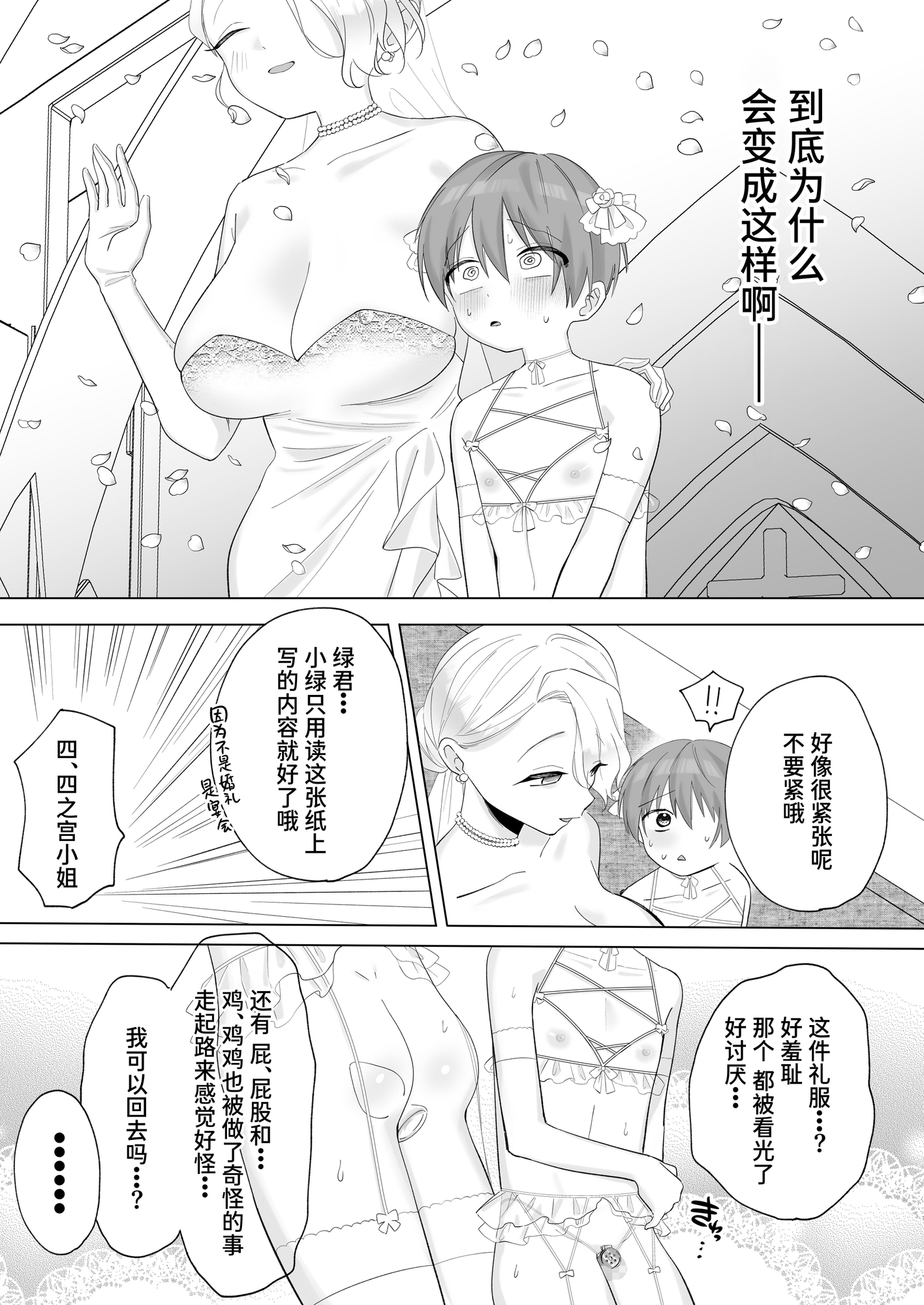 【簡体中文版】ふたなり旦那様と奴○契約婚