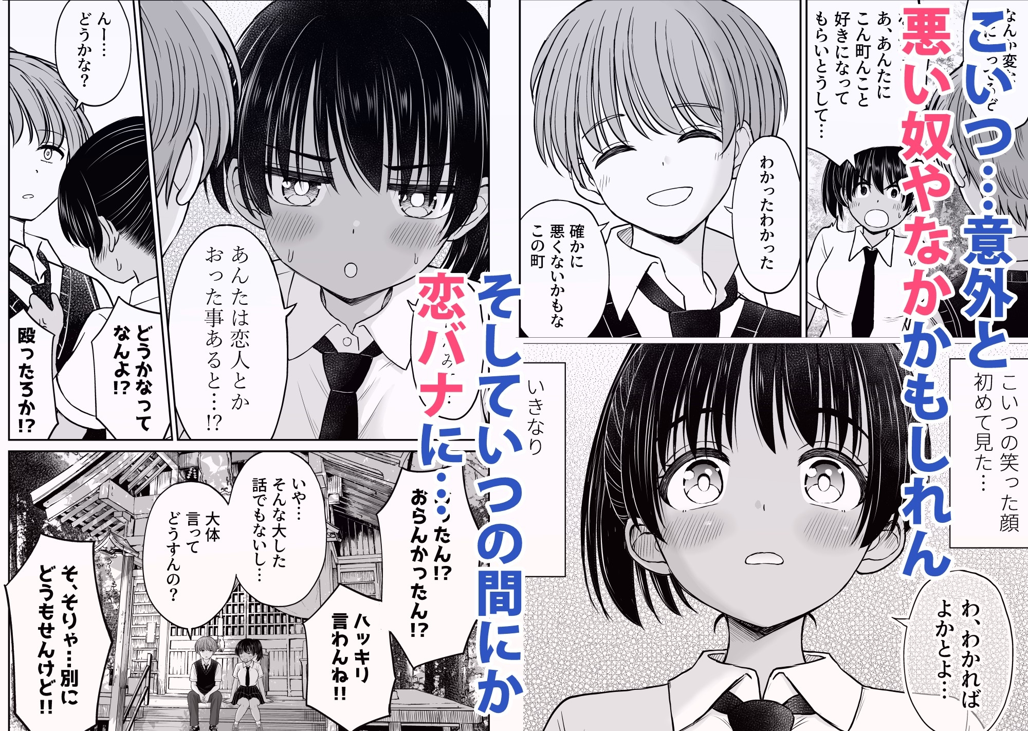 田舎娘ってナメとったら痛い目みるけんね！！〜気の強い田舎娘、都会ちんぽに敗北〜