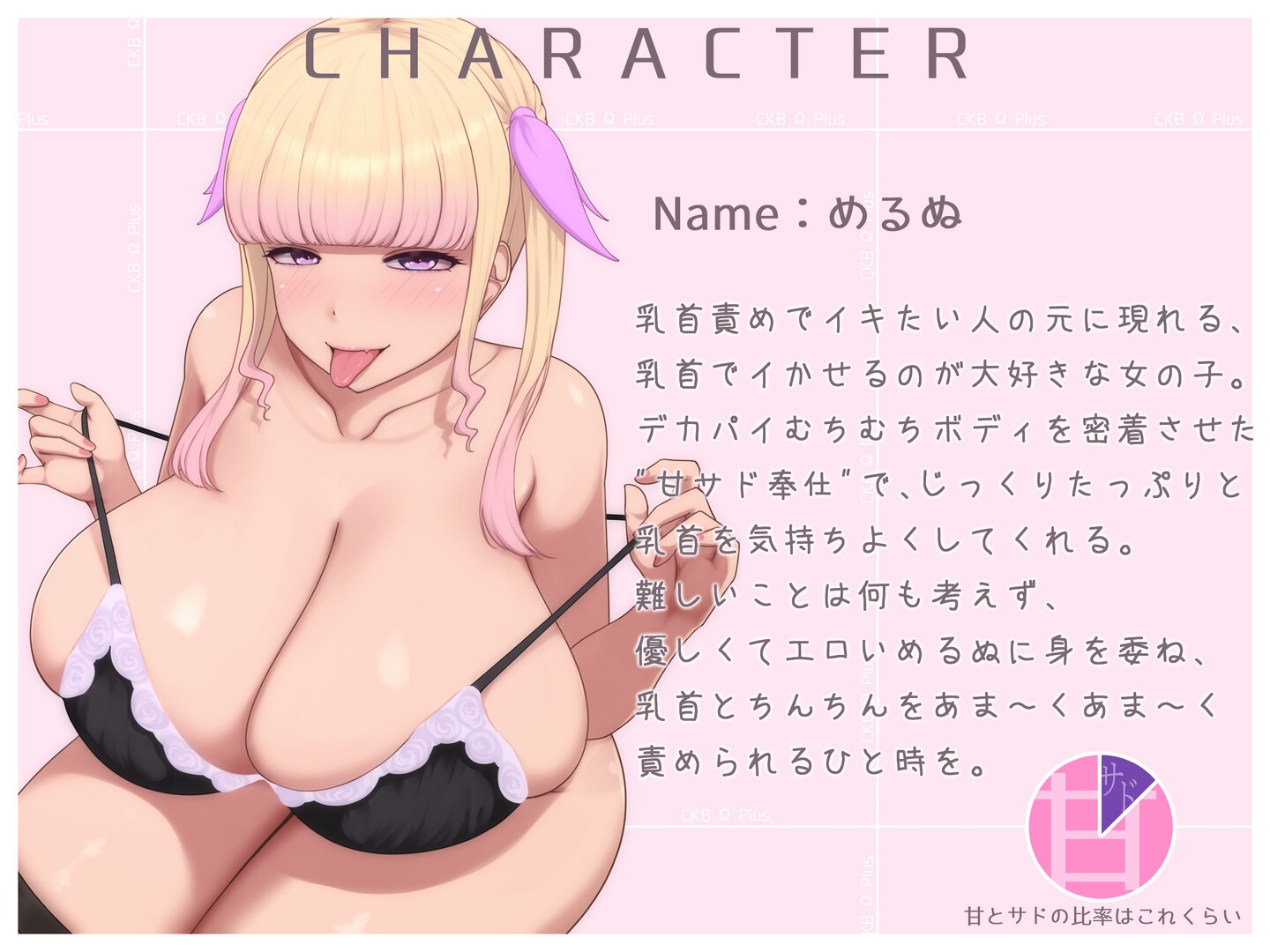 ちくびΩぷらす-爆乳むちむち甘サド奉仕に乳首責めを添えて-