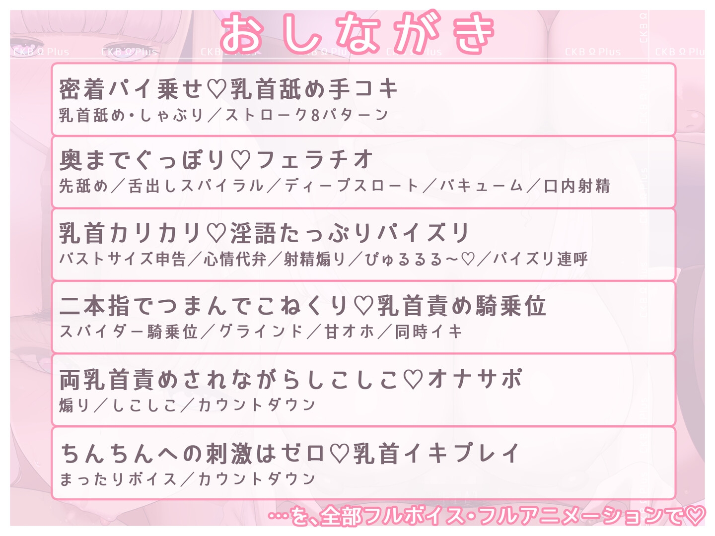 ちくびΩぷらす-爆乳むちむち甘サド奉仕に乳首責めを添えて-