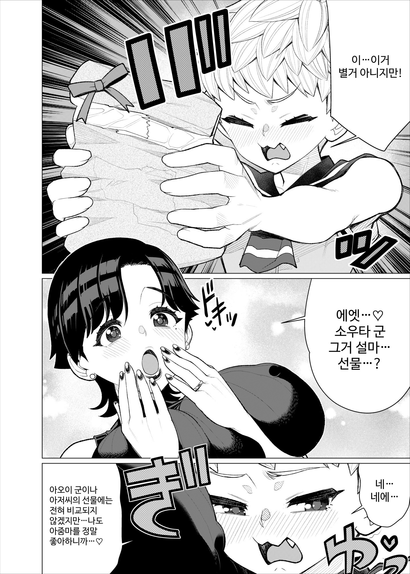 【韓国語版】ともだちのママのスリングショット!～絶倫ショタがエロ水着ママと絶頂野外SEXする話～