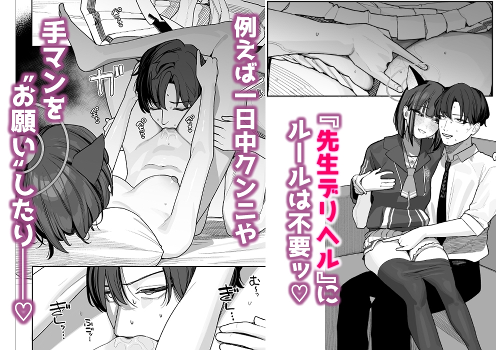 生徒専用先生デリヘル