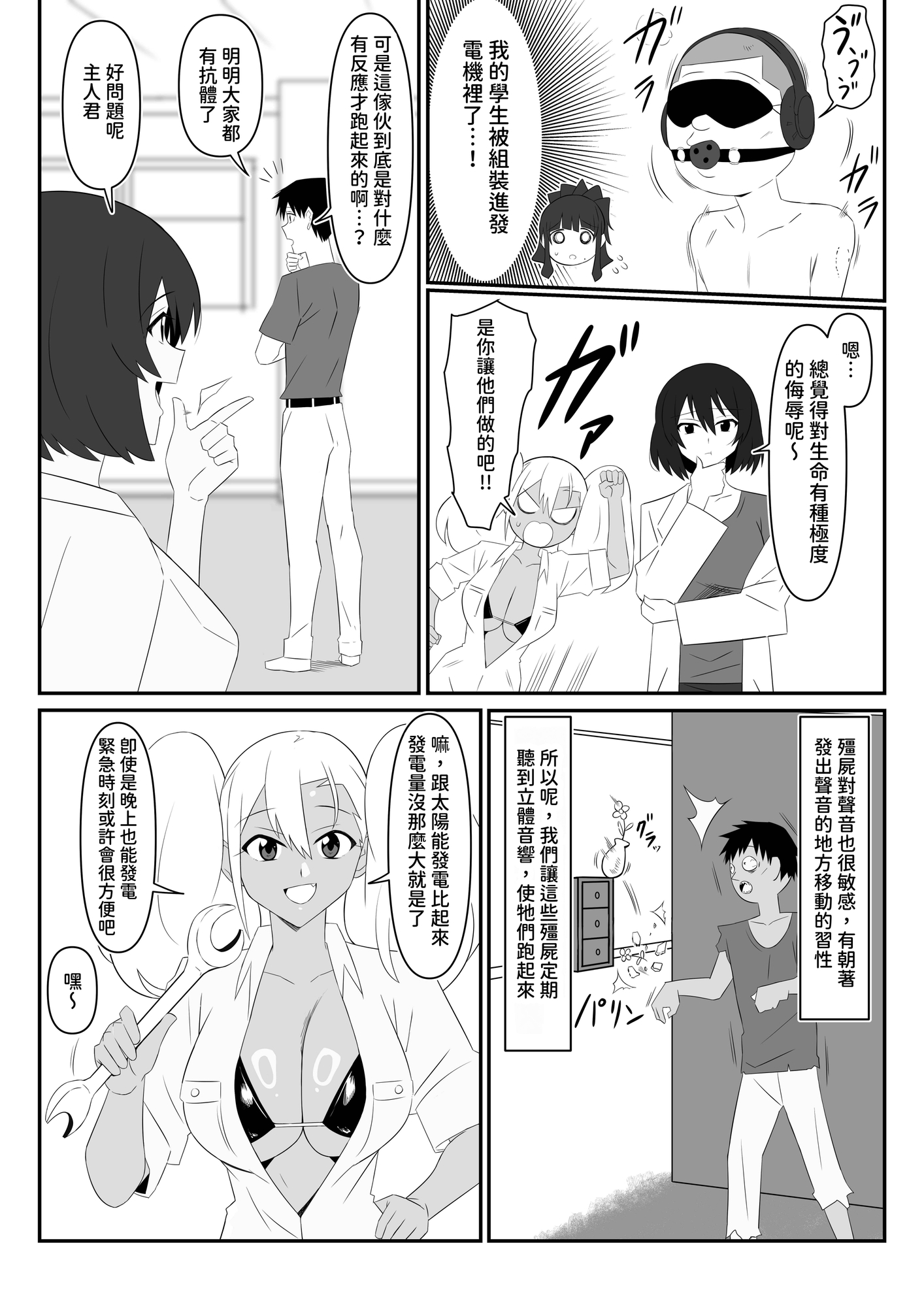 【繁体中文版】ゾンビハーレムライフ～抗体持ちの俺と爆乳ゾンビ～ 第十話