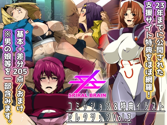 スパイラルブレーン・コミッション&特典イラストセレクション Vol.3