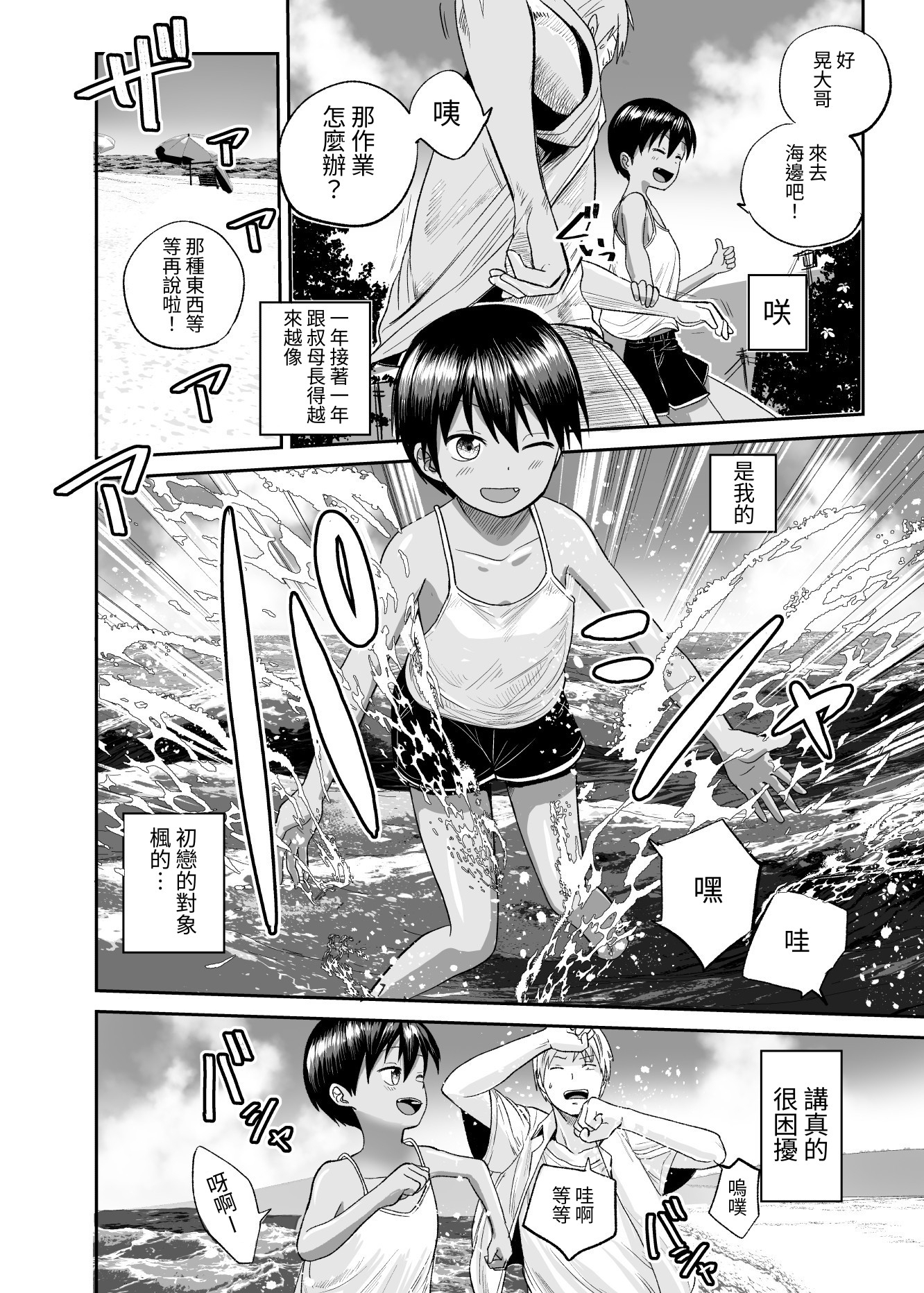 【繁体中文版】夏のしずく～褐色の従妹と1週間～