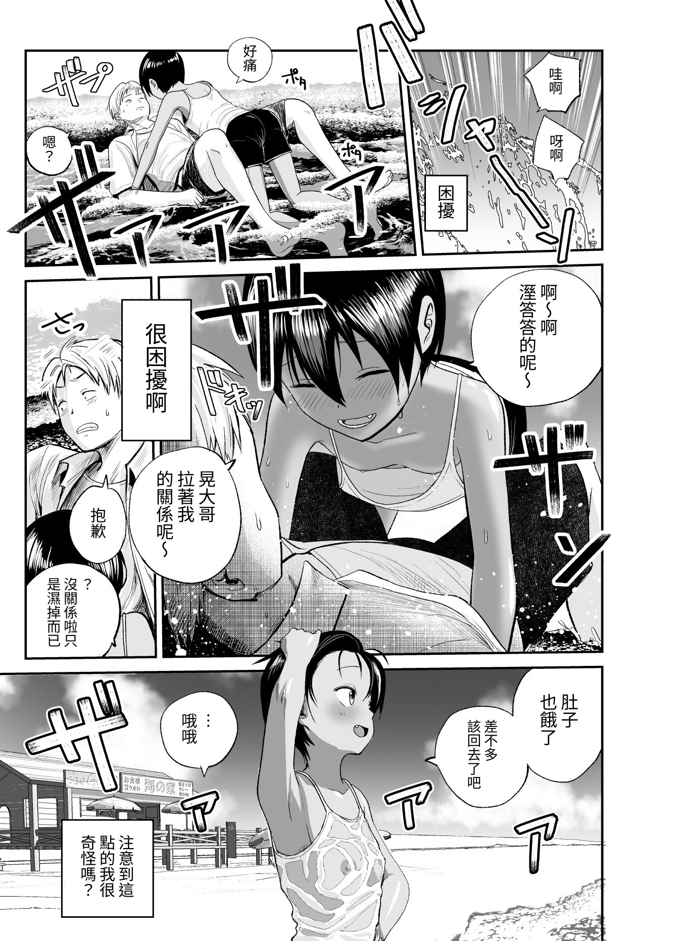 【繁体中文版】夏のしずく～褐色の従妹と1週間～