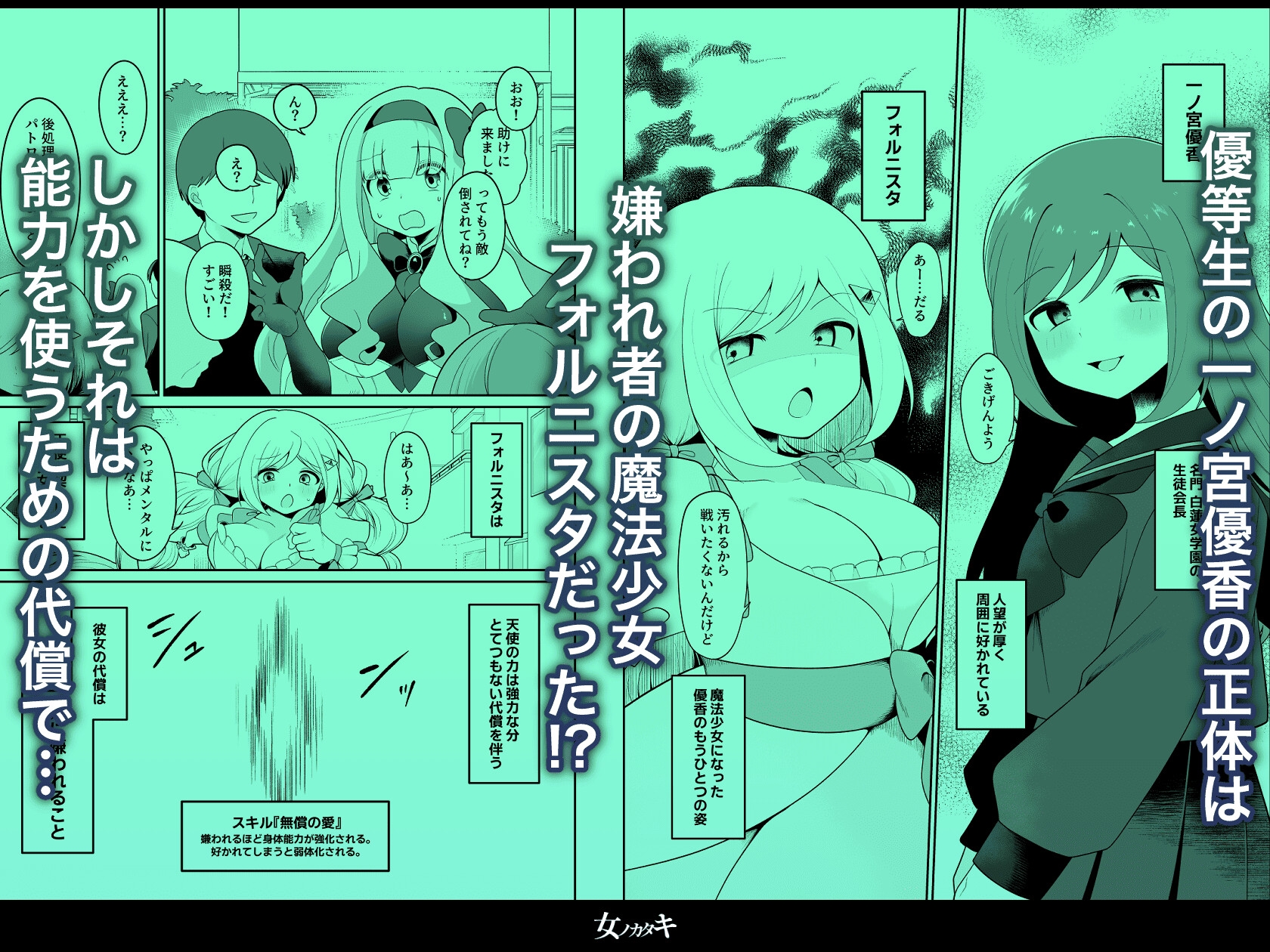 魔法少女フォルニスタ敗北