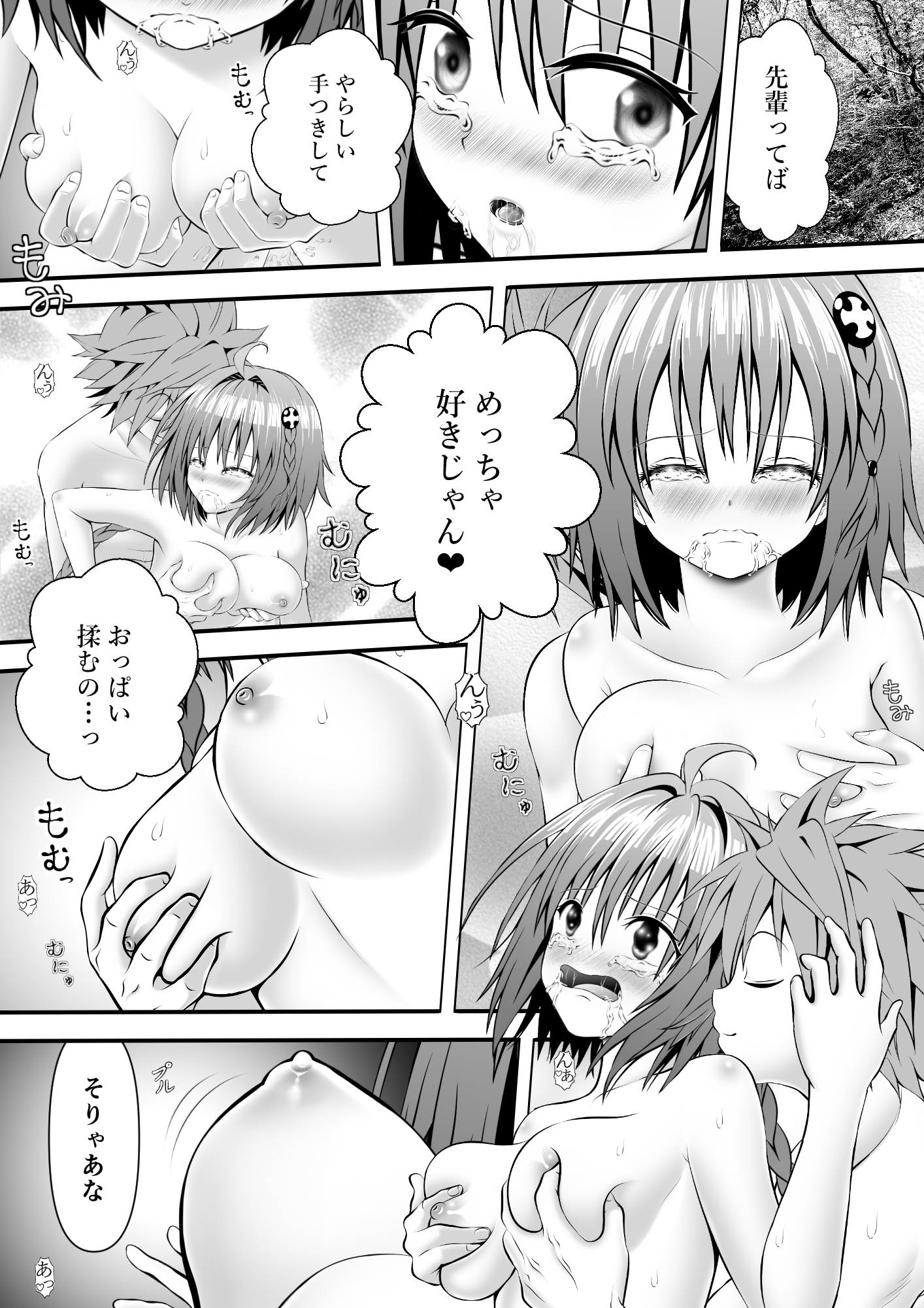 あらぶる〜とめられない転校生〜