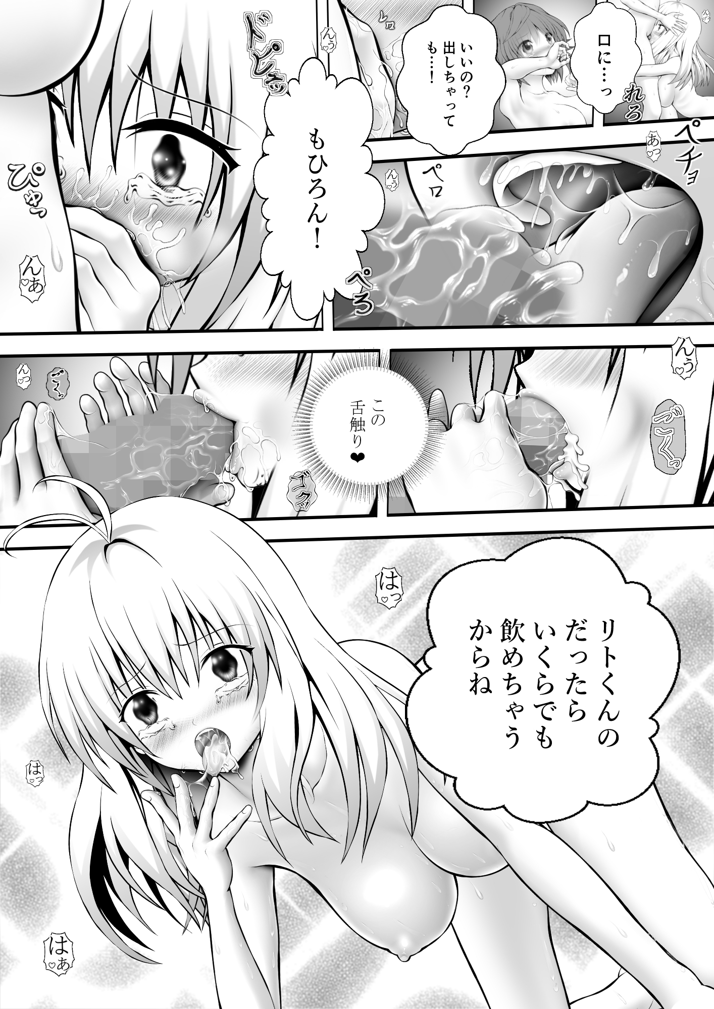 あらぶる〜とめられないレズ〜