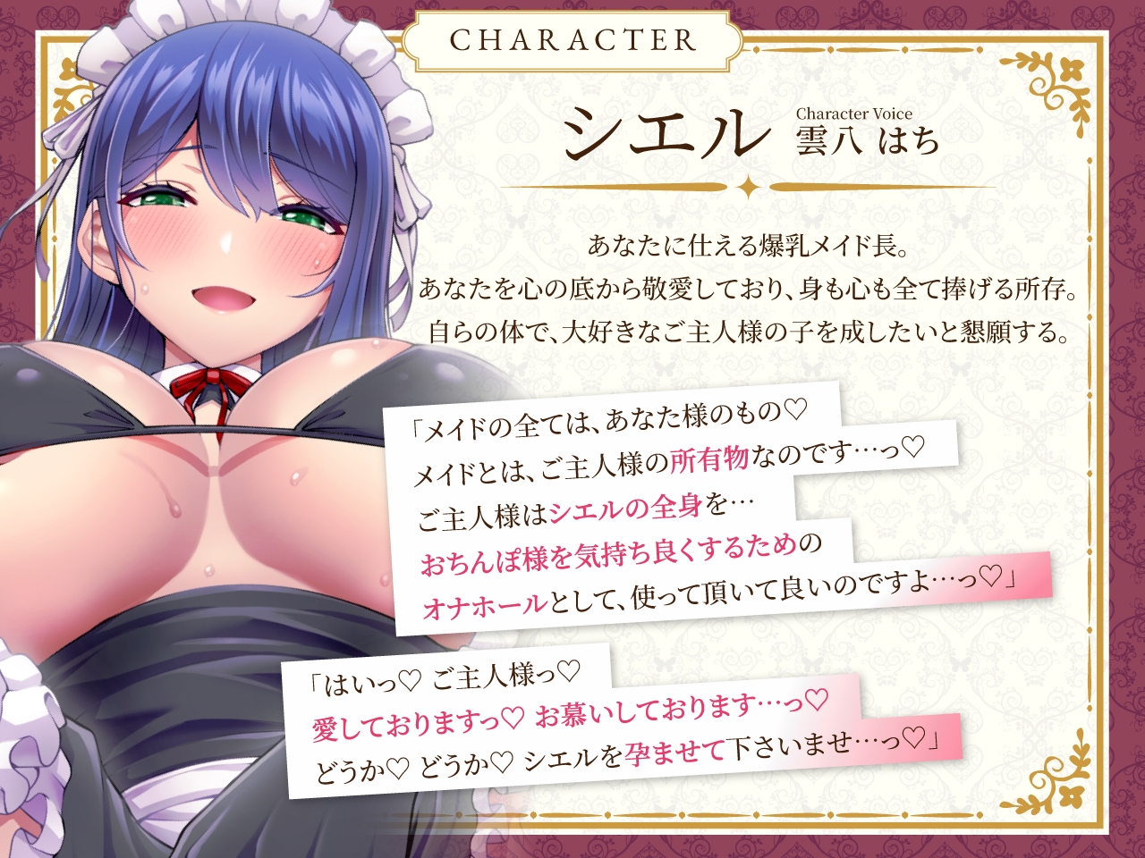 ✅2/8まで早期限定特典✅【密着淫語囁き】ご主人様、子づくりのお時間です♡ ～ご主人様が好きすぎる爆乳メイド長と孕ませ懇願ドスケベ子作りセックス♡～【KU100】