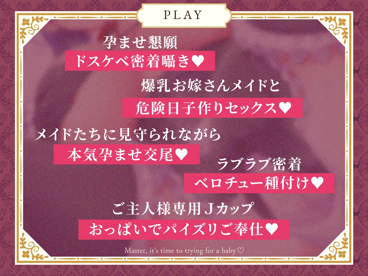 ✅2/8まで早期限定特典✅【密着淫語囁き】ご主人様、子づくりのお時間です♡ ～ご主人様が好きすぎる爆乳メイド長と孕ませ懇願ドスケベ子作りセックス♡～【KU100】