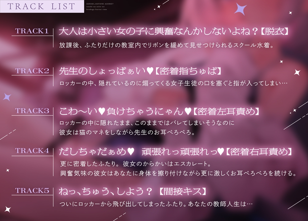 【ゆらゆらLive2D同梱】先生(せんせ)、一緒にあ・そ・ぼ?～天使な生徒の放課後ふれあいタイム～