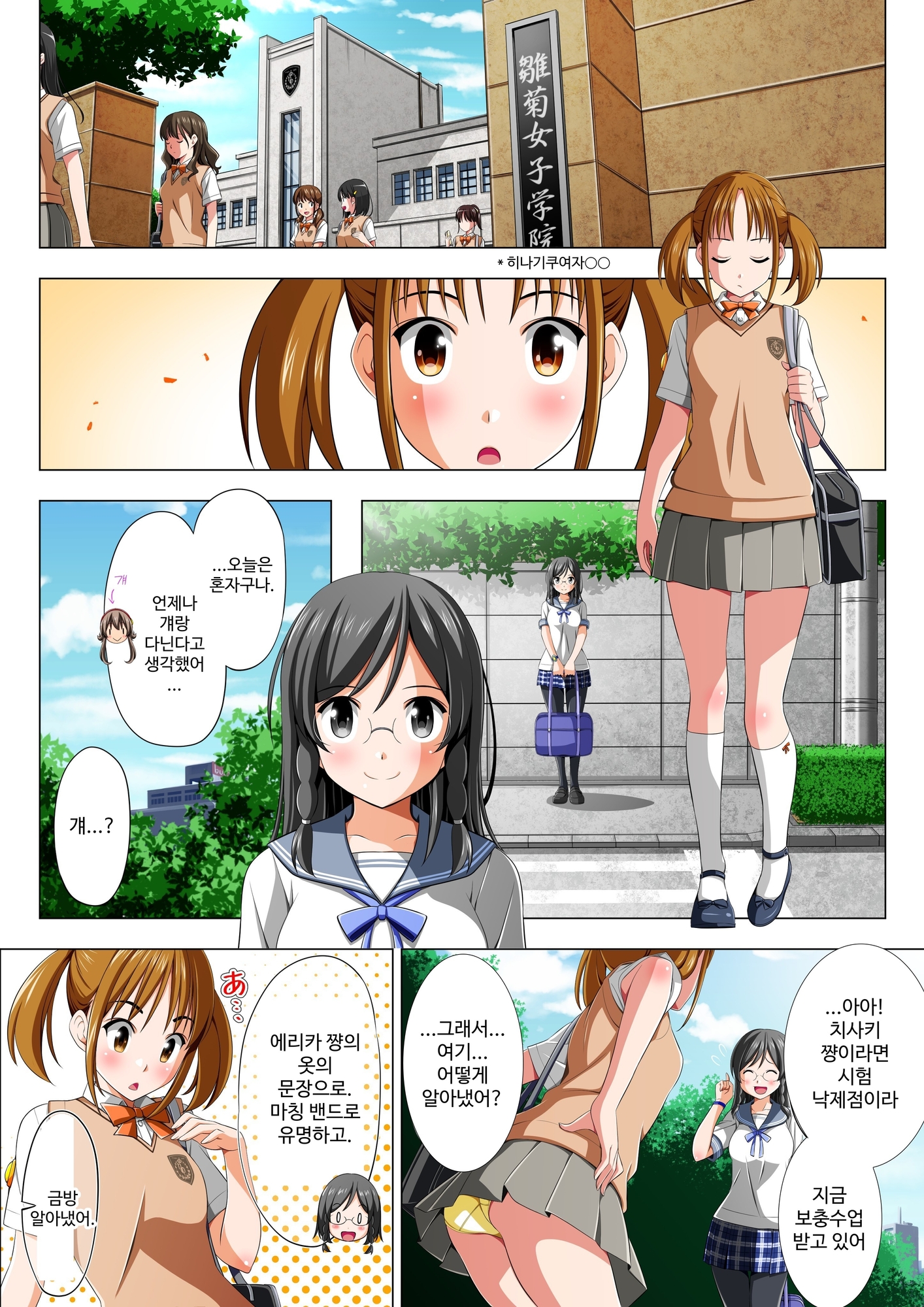 【韓国語版】四葉の戦姫クローバーローゼ 第三話