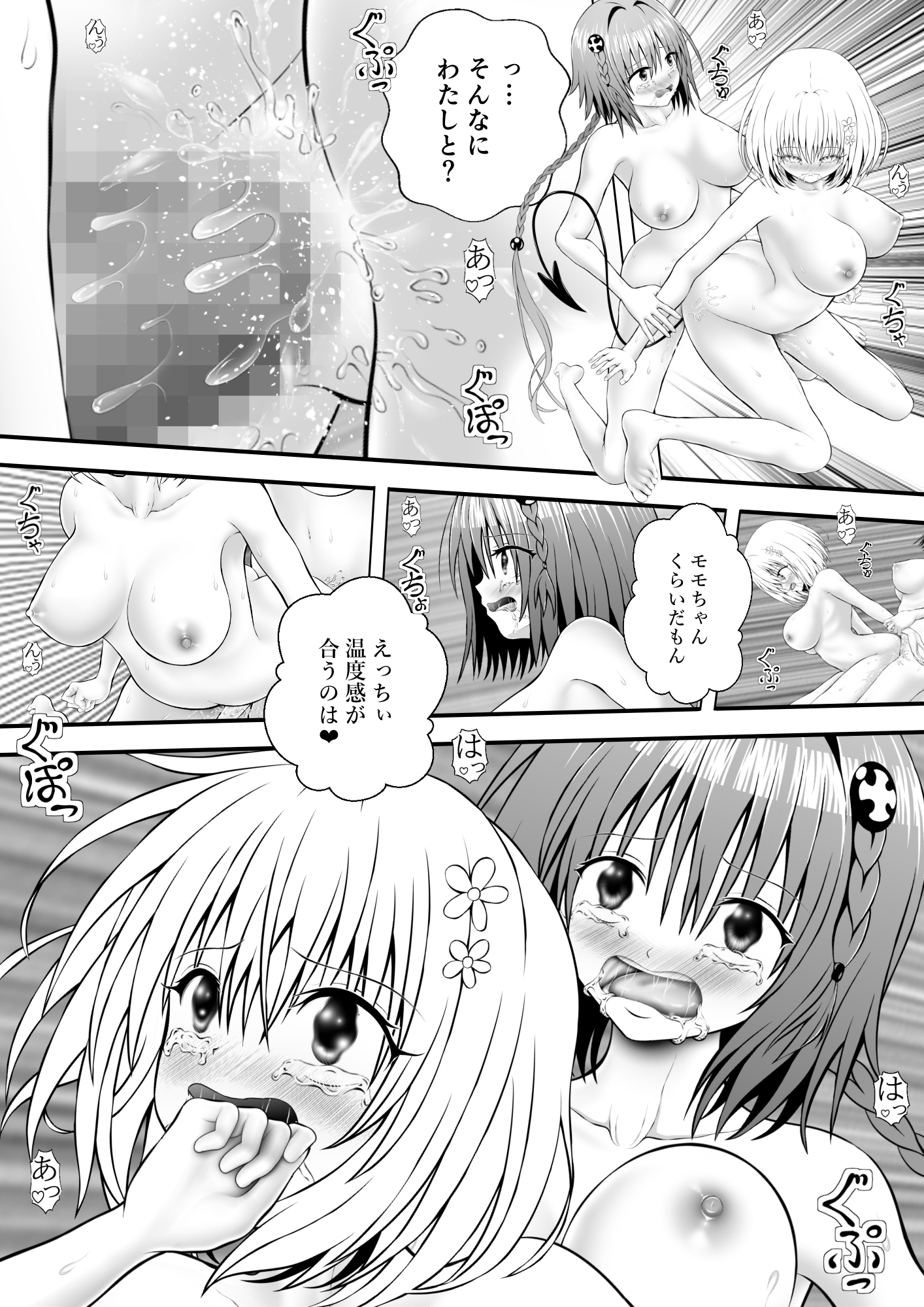 あらぶる～変態レズが絡み合う～