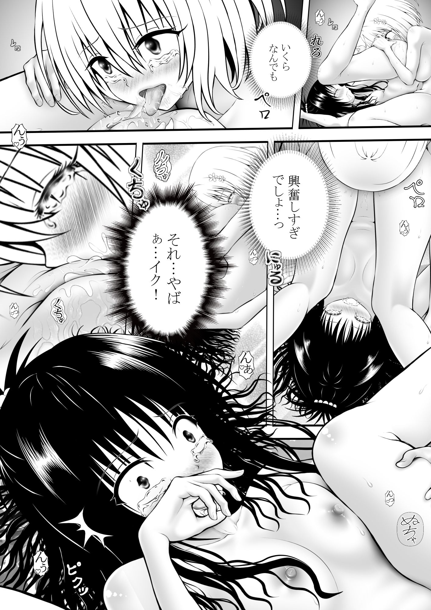 あらぶる～異色レズが絡み合う～