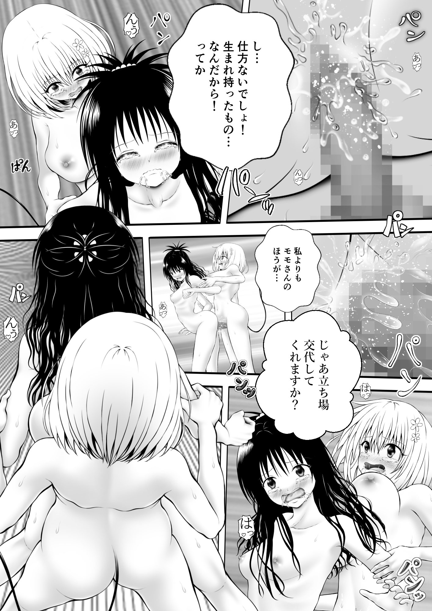 あらぶる～異色レズが絡み合う～