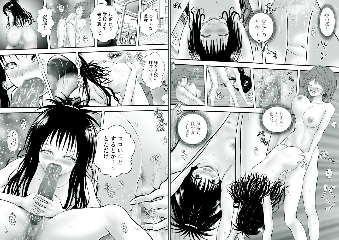 あらぶる～リコのねっちょり淫行 総集編～