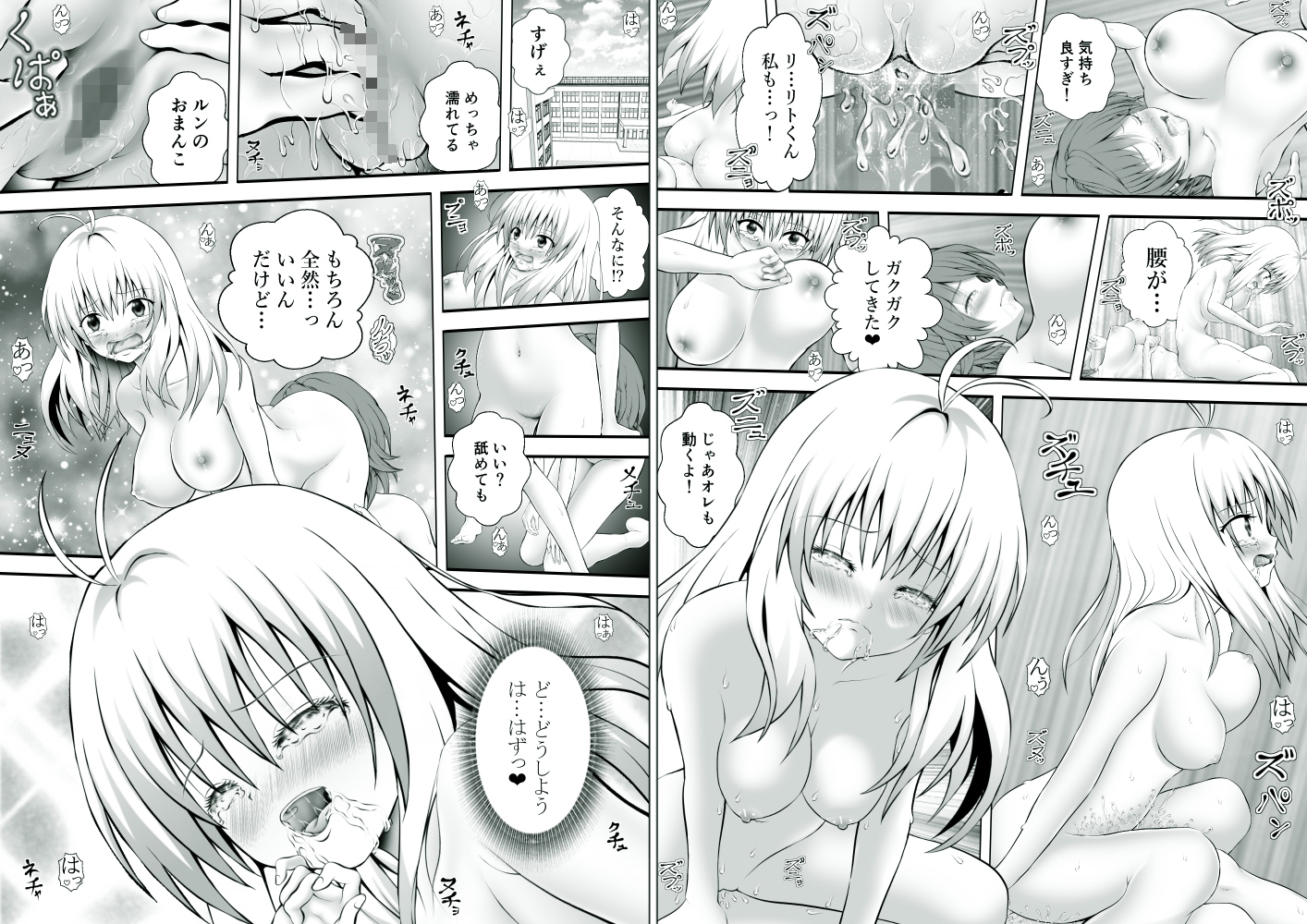 あらぶる～リコのねっちょり淫行 総集編～