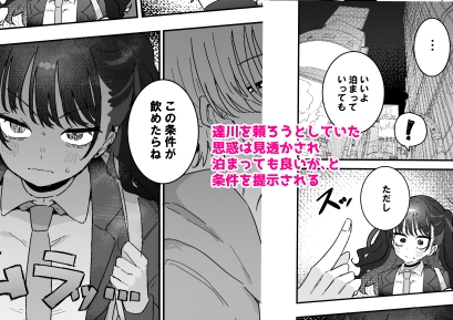 イライラでムラつき家出JK