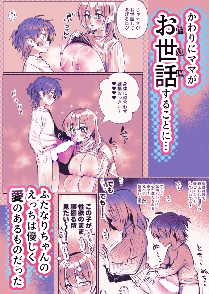 ふたなりの理性を破壊したいママ