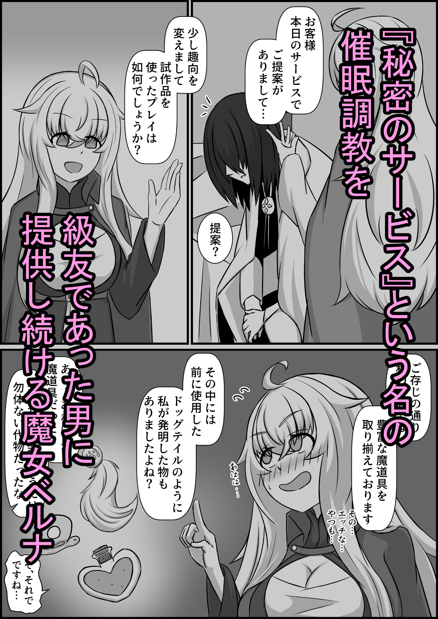 魔道具店の催○魔女2