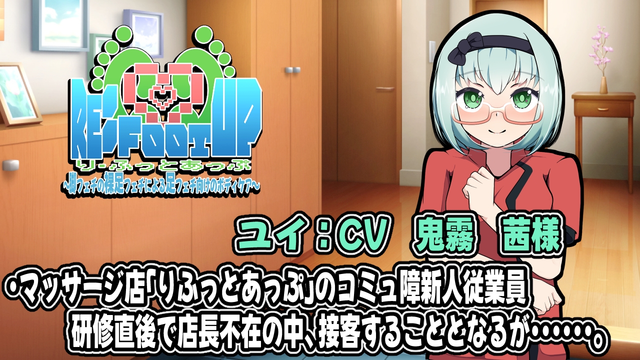Re:Foot UP!2～脚フェチの裸足フェチによる足フェチ向けのボディケア～アニメーション
