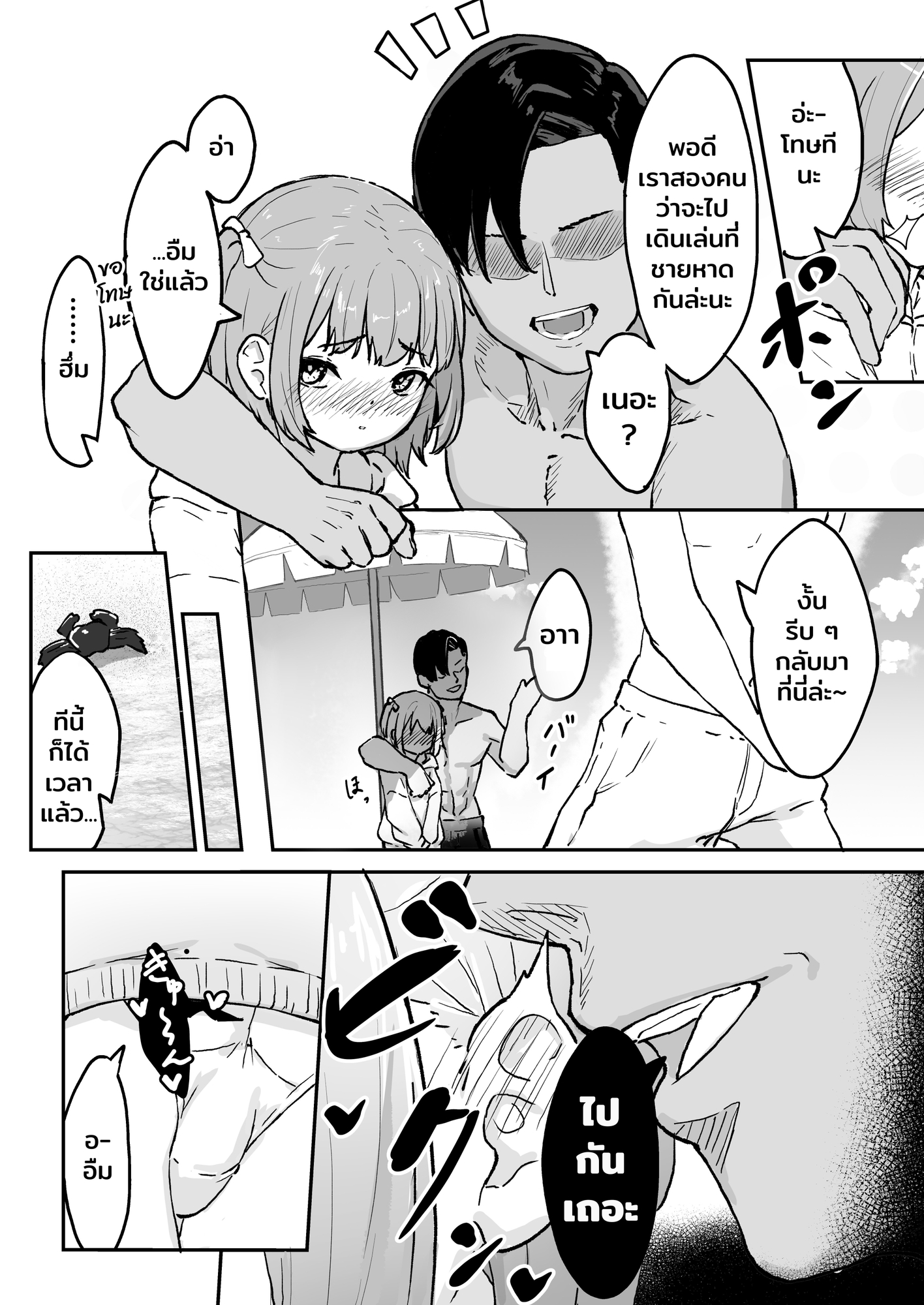 【タイ語版】マゾメス男の娘とビーチの岩場で青空セックス‼