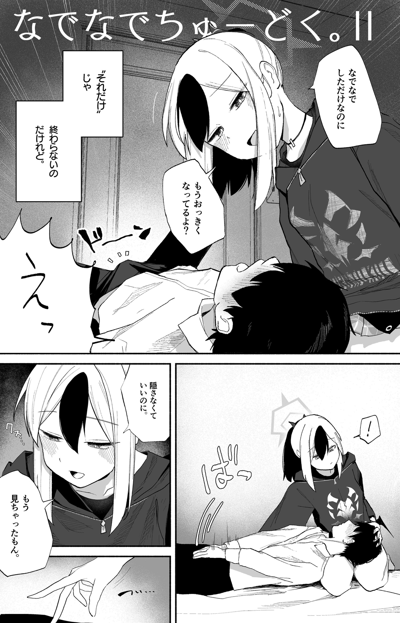 本能のまにまに -ブルアカ総集編-