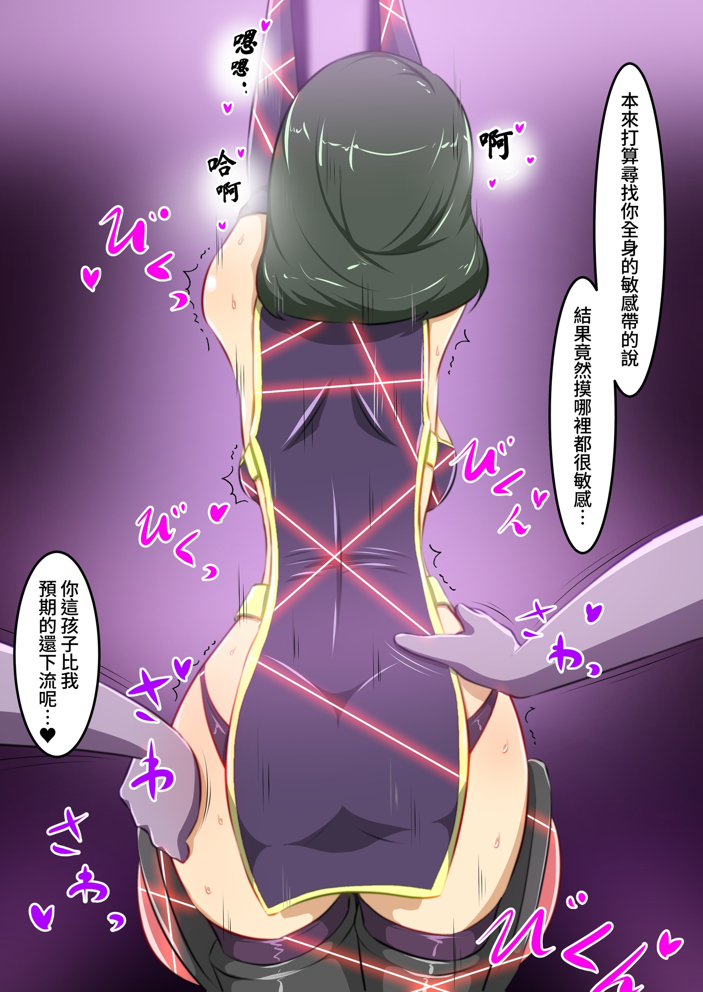 【繁体中文版】ウチの子がえっちな敵と戦って敗北する話(2)