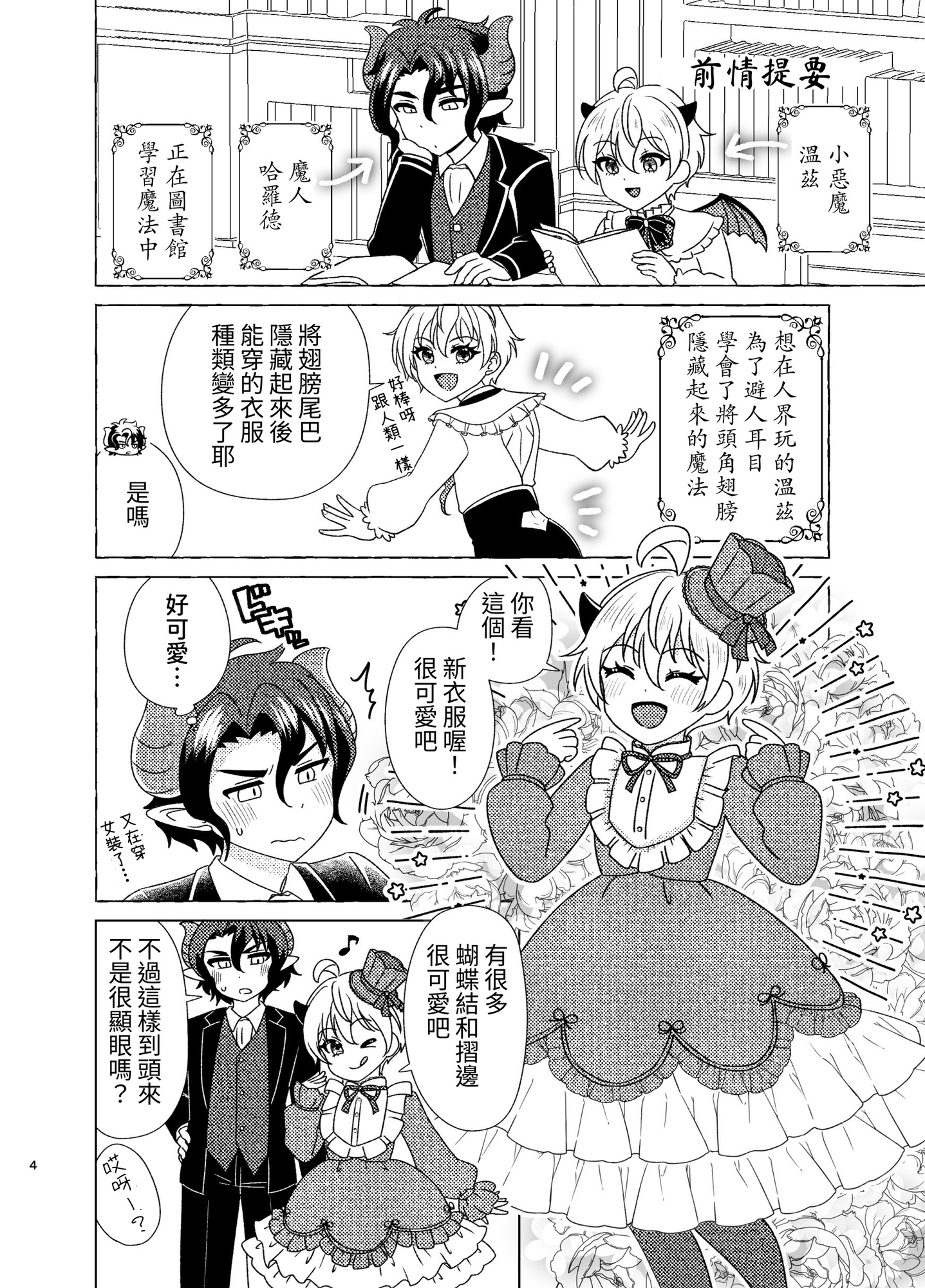 【繁体中文版】きまぐれ小悪魔催淫媚薬