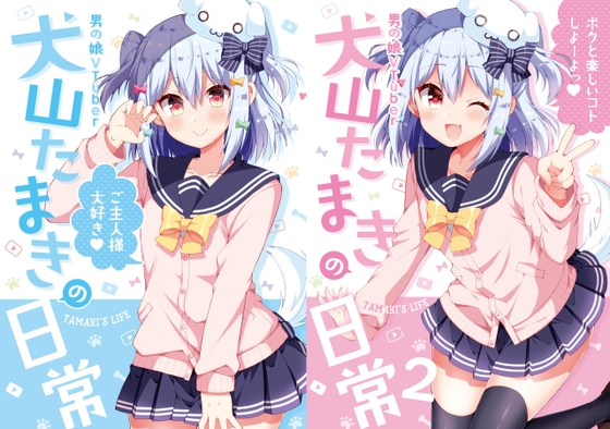 【インドネシア語版】『犬山たまきの日常①②』＆『Wantama Collection』【同人誌セット①】