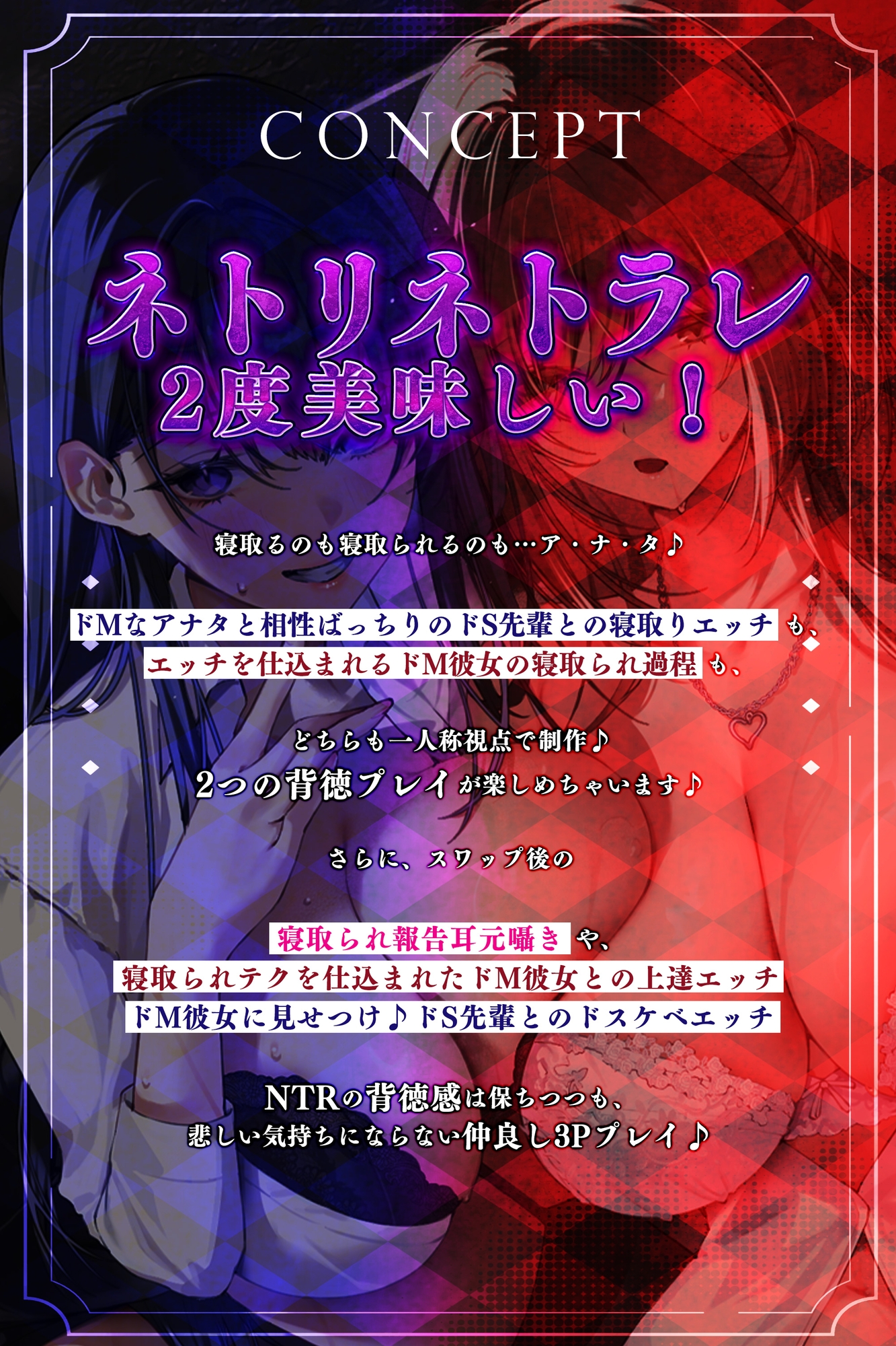 寝取り寝取られ快楽スワップ ～攻め好き人妻OLの逆レ●プと同期カノジョの僕が聞いたことのない下品な喘ぎ～《‼ボーナストラック含む5大早期特典‼》