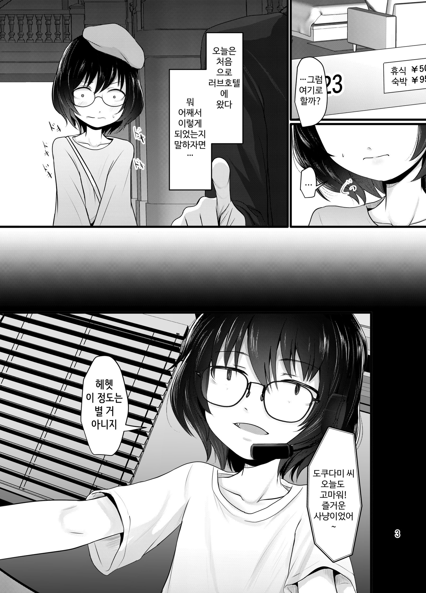 【韓国語版】小柄喪女さんがオフで会ってみる