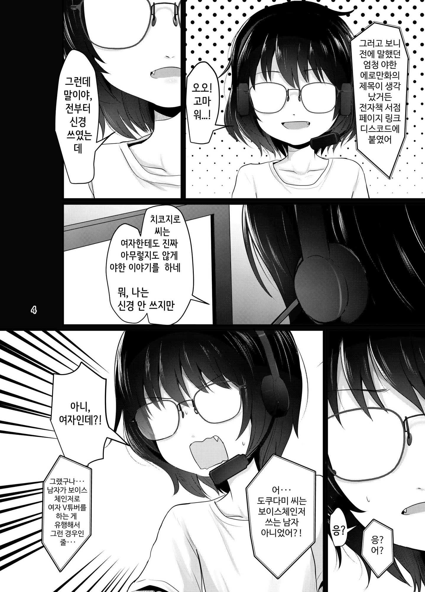 【韓国語版】小柄喪女さんがオフで会ってみる