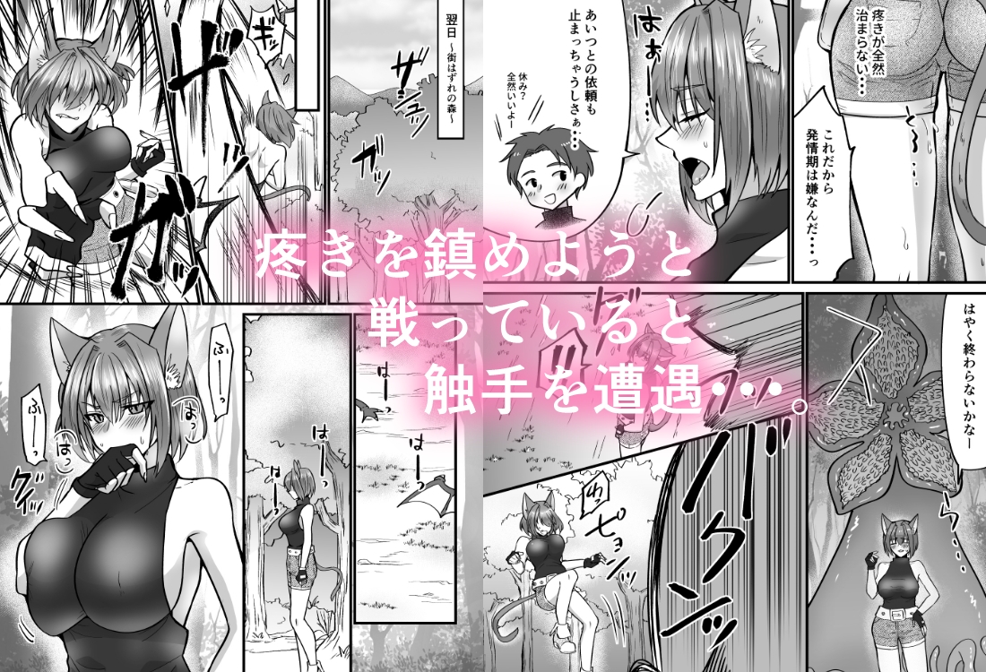 そこは触手の森でした。～発情猫は触手に堕ちる～