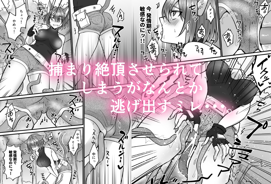 そこは触手の森でした。～発情猫は触手に堕ちる～