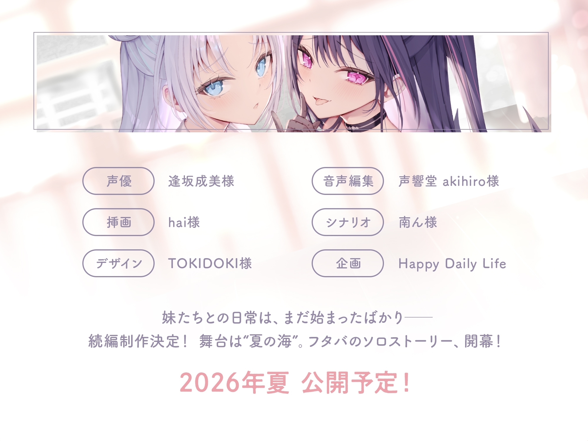 【早期特典2月5日まで】妹の願いは〜サキュバスが叶える?—双子と一緒にラブラブな休みの日