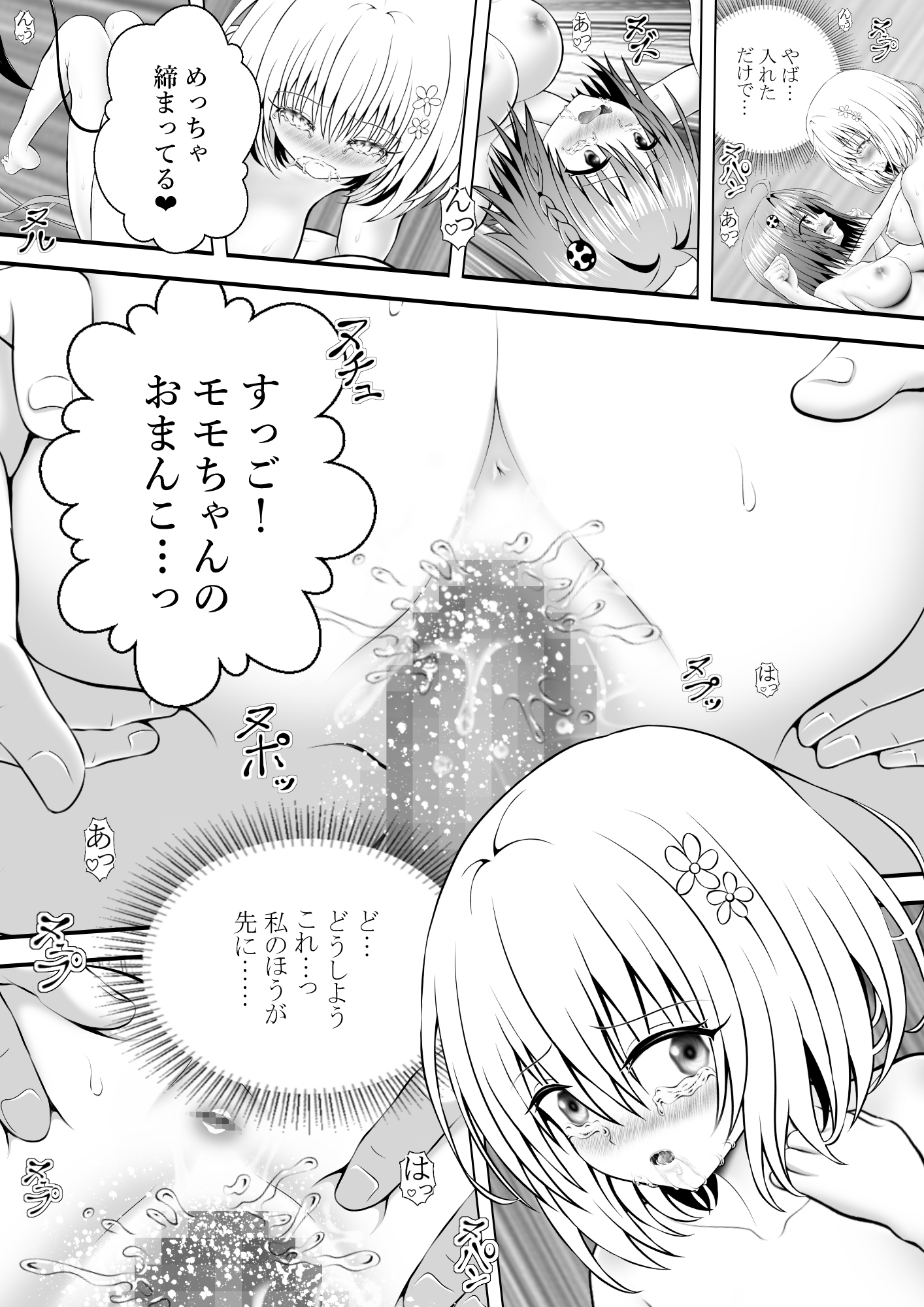 あらぶる～どきどき変態レズ～