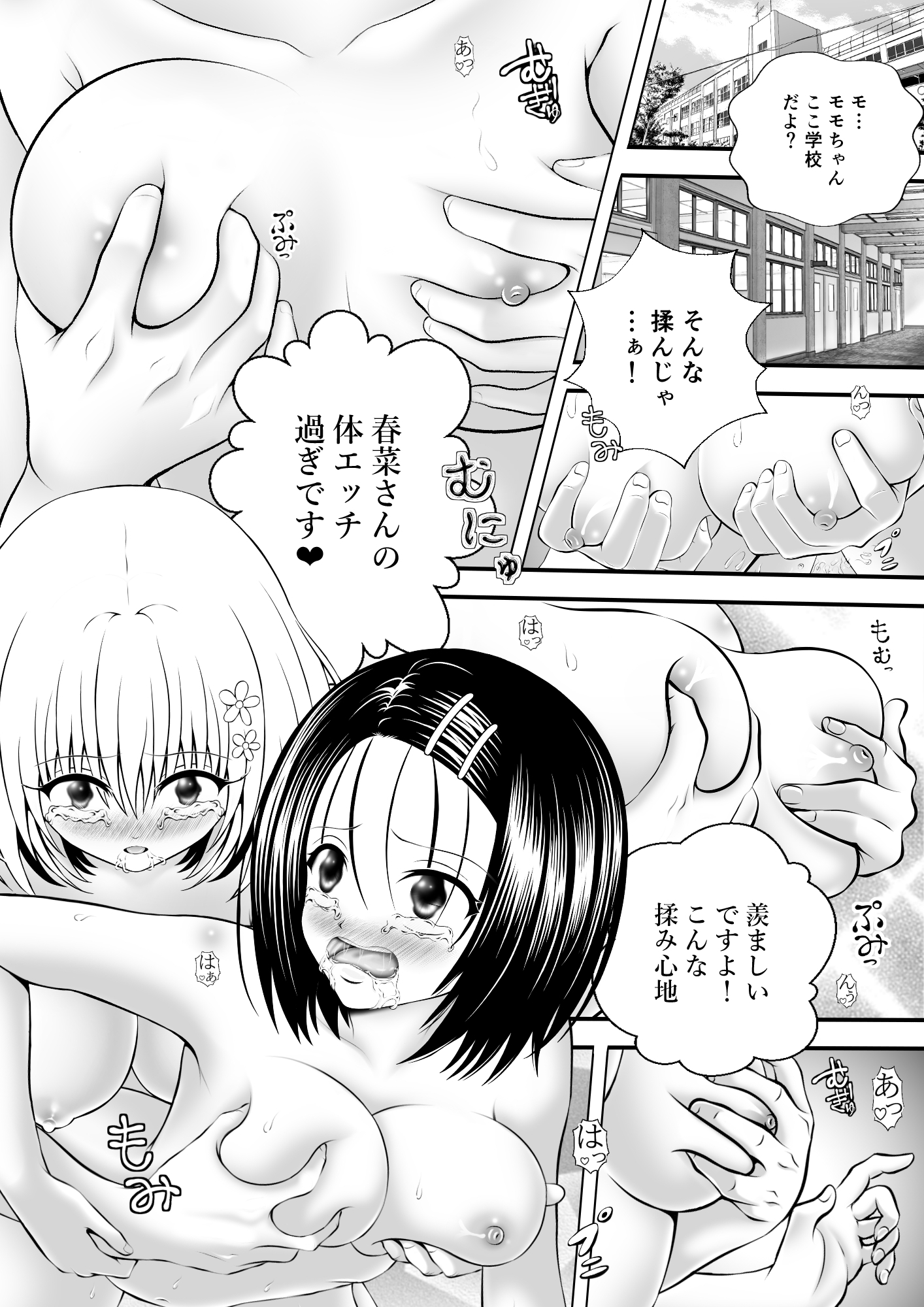 あらぶる～どきどき巨乳レズ～