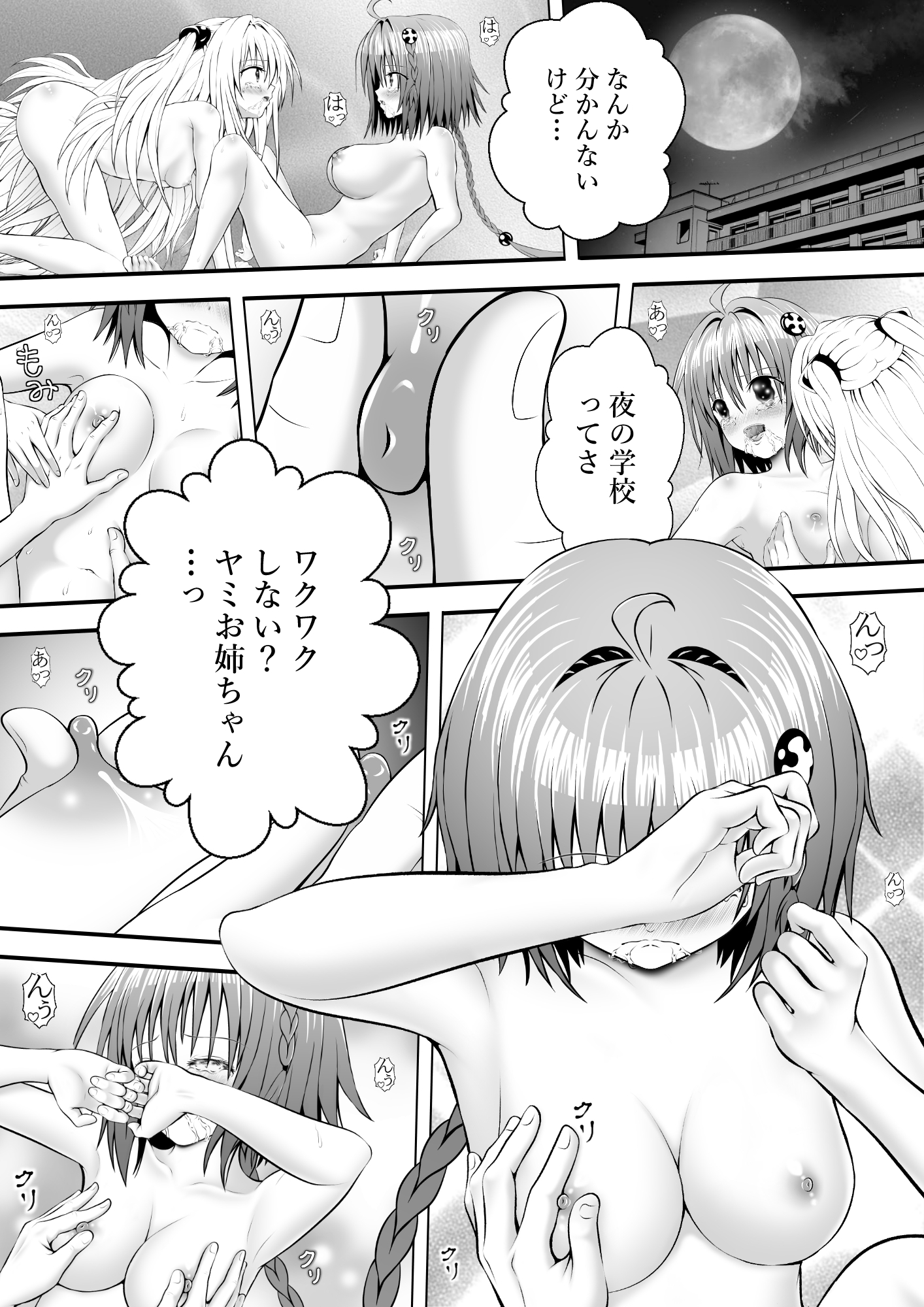 あらぶる〜どきどき姉妹レズ〜