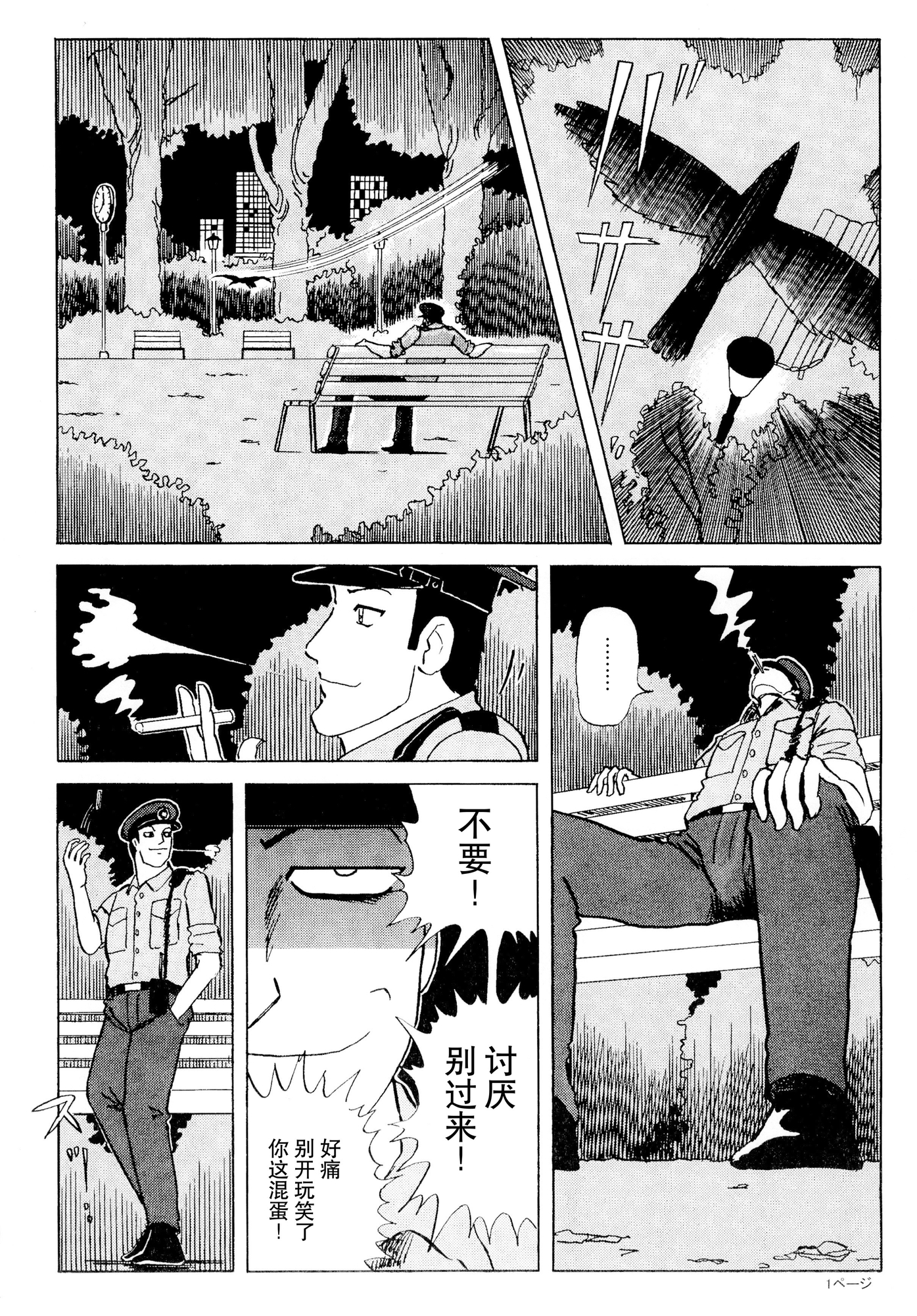 【簡体中文版】人の恋路を邪魔する者は