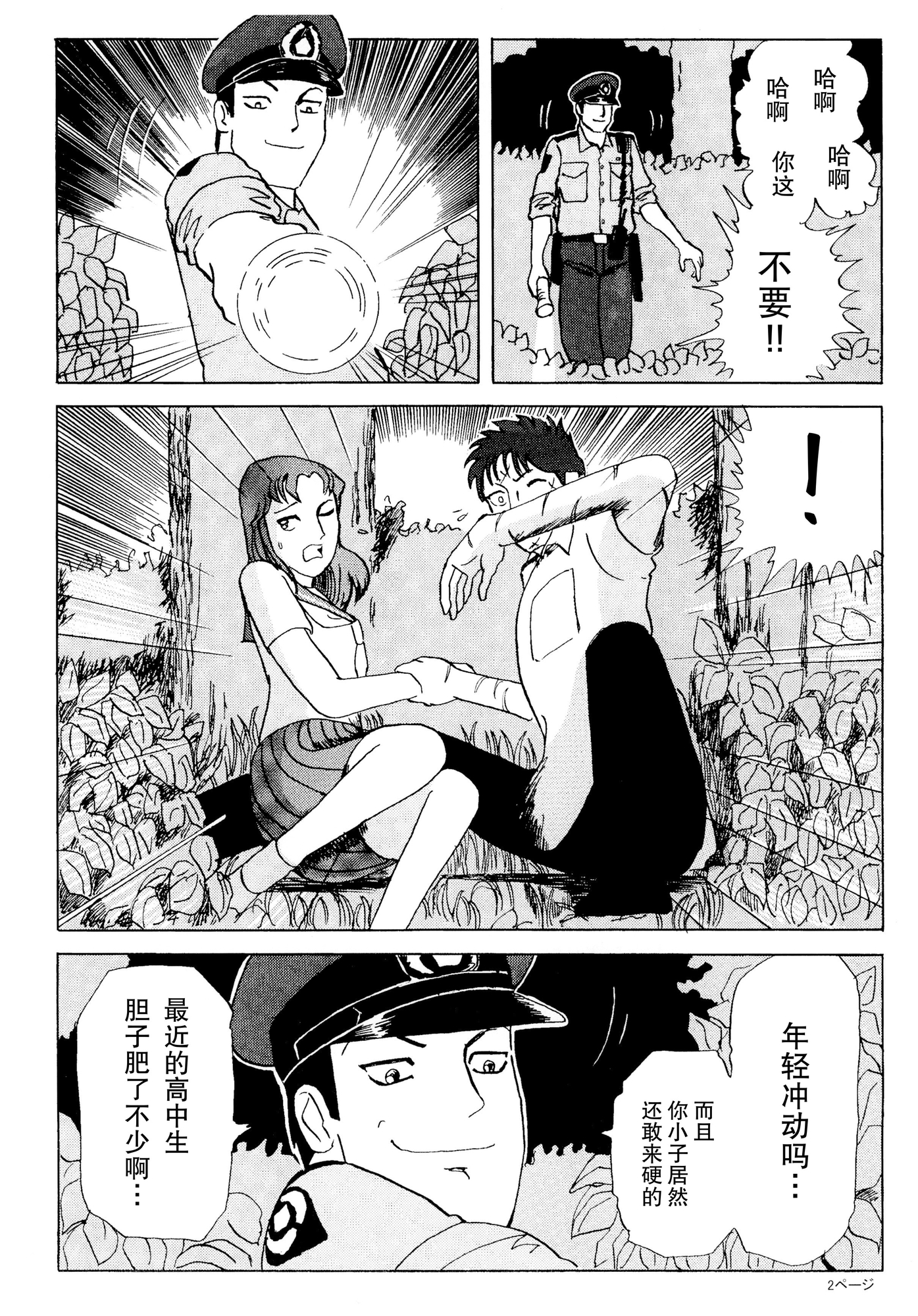 【簡体中文版】人の恋路を邪魔する者は