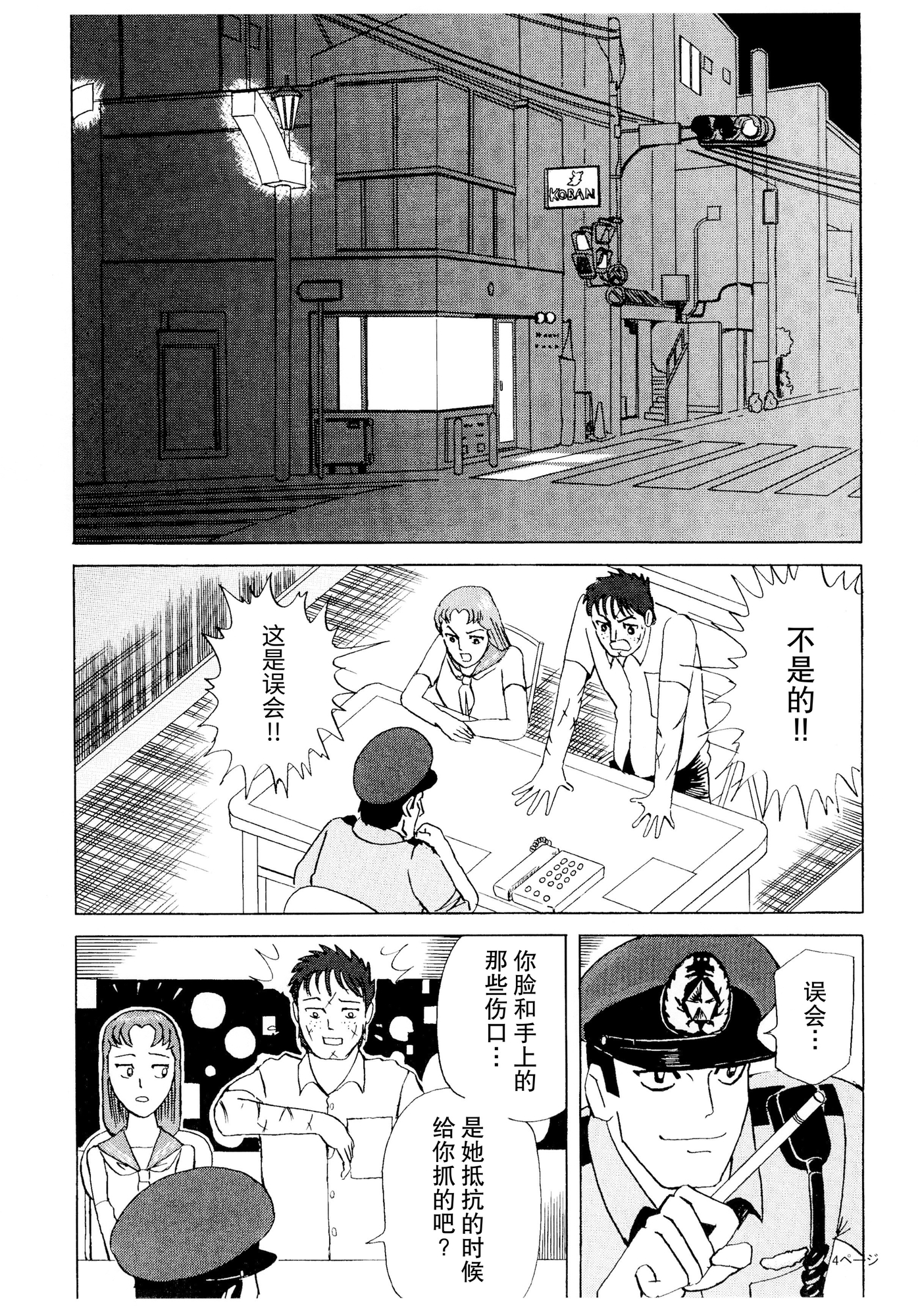 【簡体中文版】人の恋路を邪魔する者は