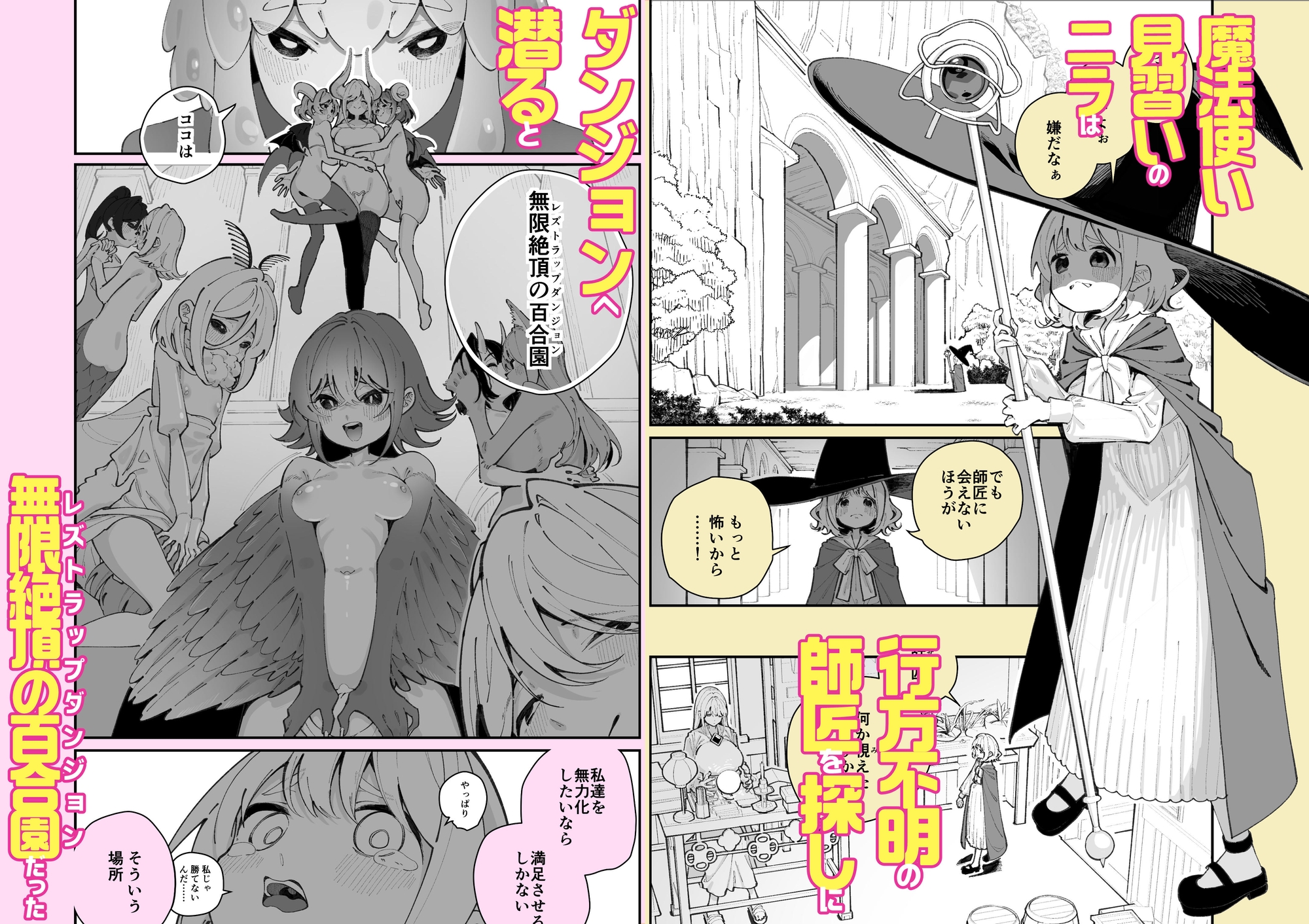 レズトラップダンジョン