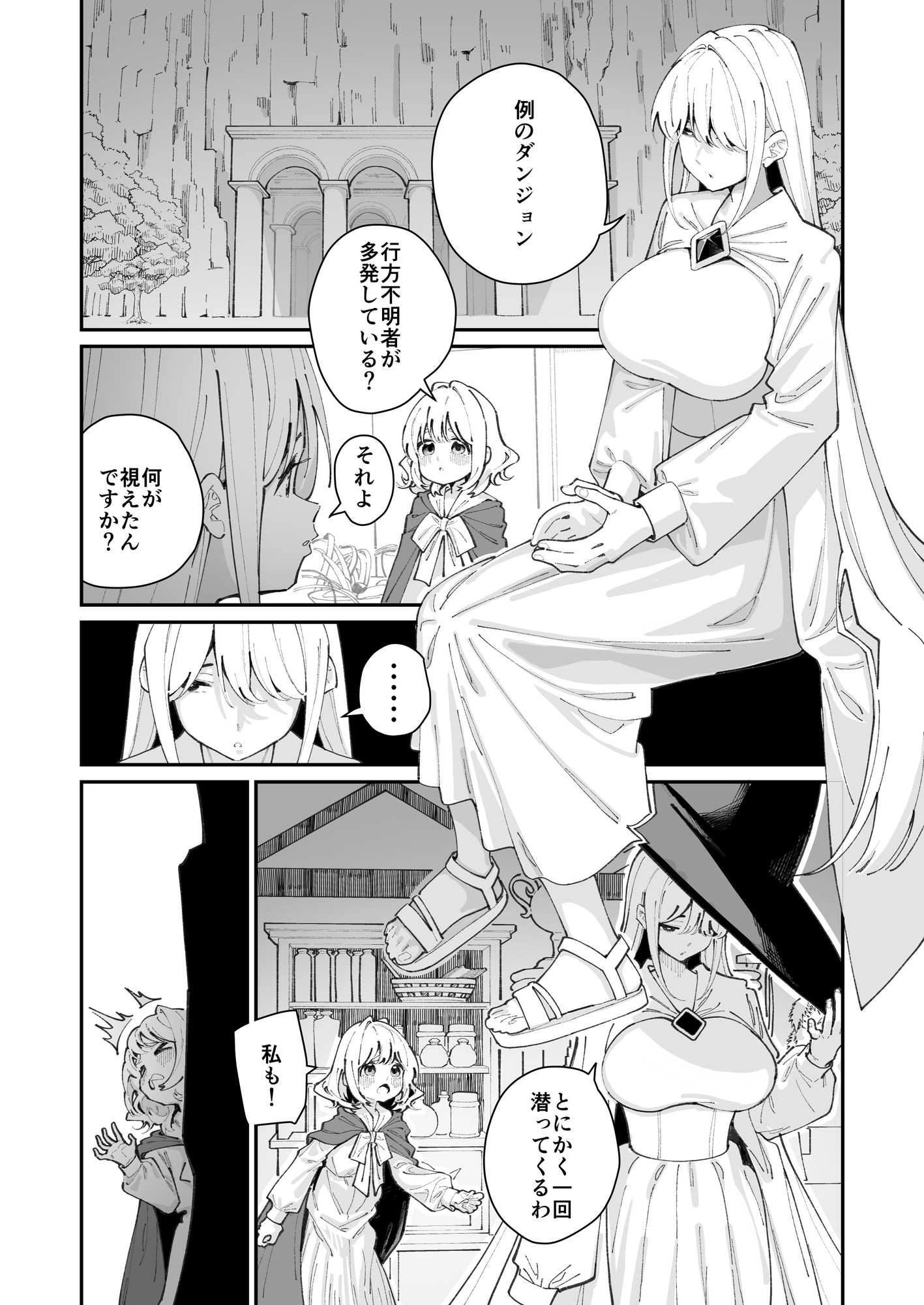 レズトラップダンジョン