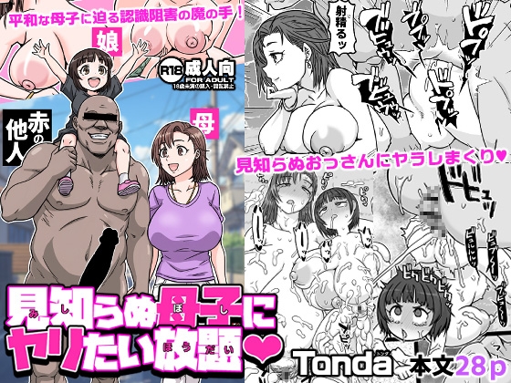 【タイ語版】見知らぬ母子にヤリたい放題