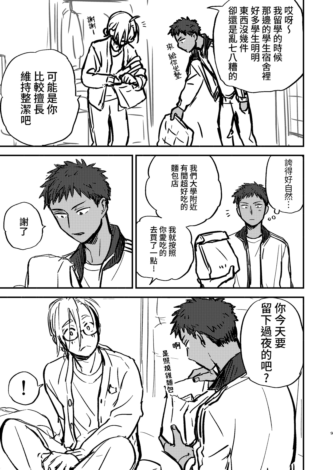 【繁体中文版】性擬態幼馴染 中出し編プレビュー