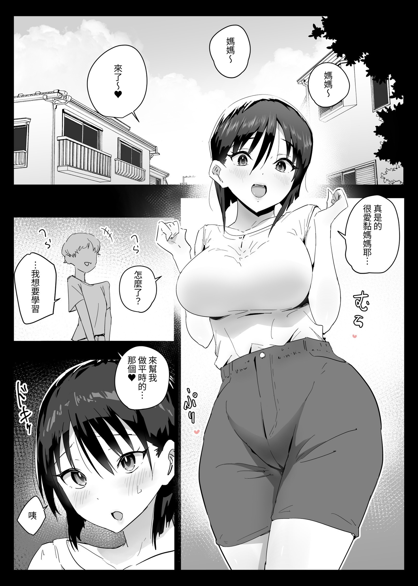 【繁体中文版】大好きな僕のママはセックスを断れない 〜今日はお母さんと中出し三昧〜 まゆみママの場合