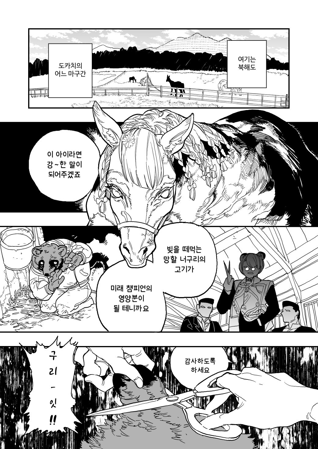 【韓国語版】狸小路の三悪党 激突！ふらの編